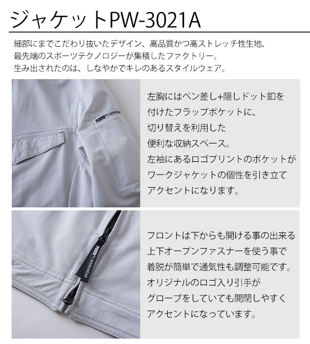 S〜4L PUMA プーマ 通年作業服 作業着 作業ウェア ワークジャケット