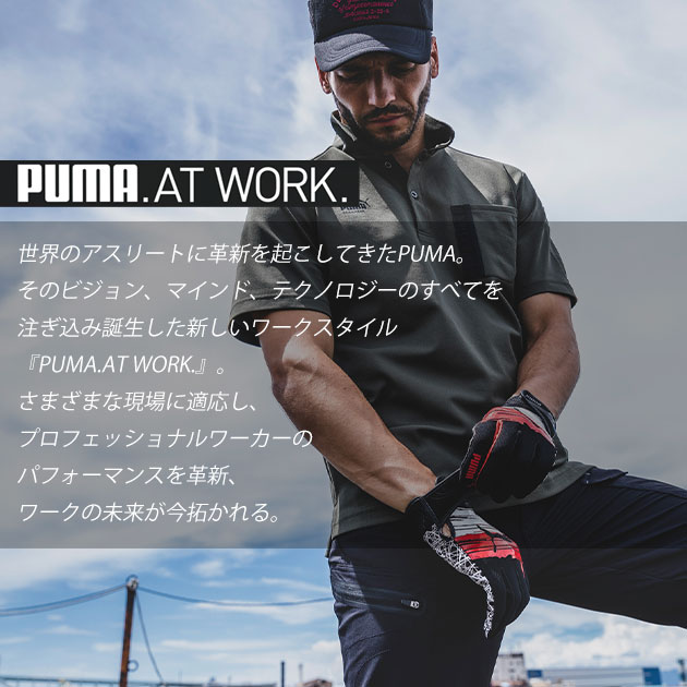 作業ウェア PUMA プーマ 春夏作業服 作業着 半袖アクティブ