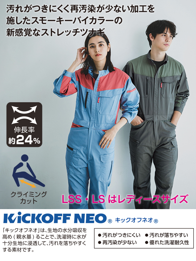 4L〜B3L SUNDISC サンディスク 日の丸繊維 つなぎ服 作業着 ストレッチ