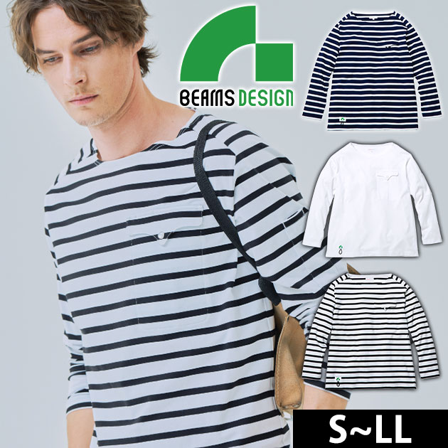BEAMS ビームス 春夏作業服 作業着 長袖Tシャツ(胸ポケット付き) B3905