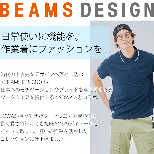 BEAMS ビームス 春夏作業服 作業着 半袖ハーフジップポロシャツ B7915
