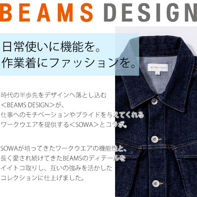 BEAMS ビームス 通年作業服 作業着 デニム長袖ブルゾン 2702-00 : 安全
