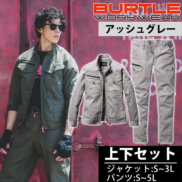 新品 BURTLE / バートル 上下セット アッシュグレー 男女兼用 春夏 S〜5L BURTLE バートル 秋冬作業服 作業着 ジャケット・カーゴパンツ