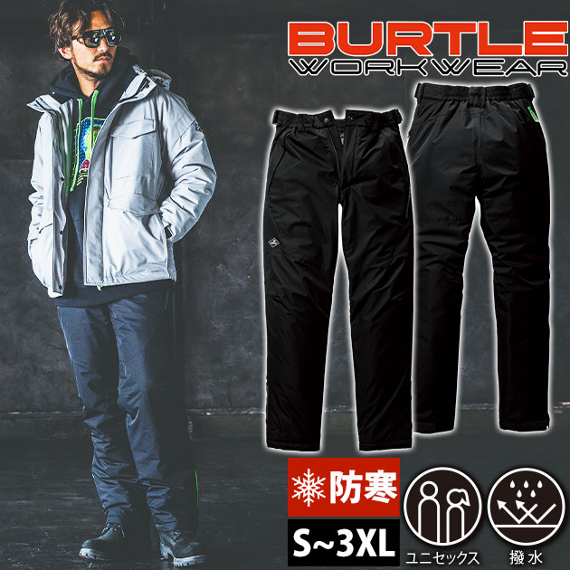 たくと　バートル XXL BURTLE バートル 防寒作業服 防寒着 防水防寒パンツ（ユニセックス