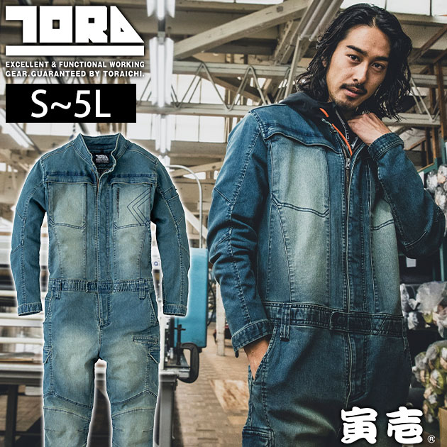 S〜4L 寅壱 つなぎ服 作業着 デニムツナギ 8890-501 : 安全靴・作業着
