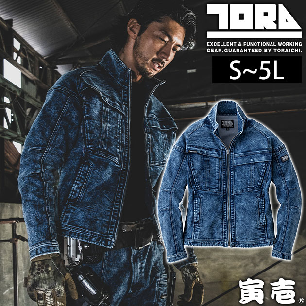 S〜4L 寅壱 秋冬作業服 作業着 デニムワークジャケット 8922-124