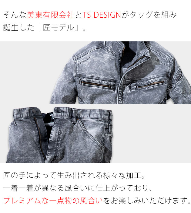 TS DESIGN　デニムセットアップ　 Mサイズ TSデザイン 上下セット 藤和 5116&5114 長袖ブルゾン&カーゴ