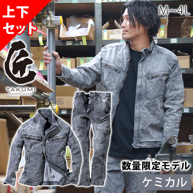 TSDESIGN 藤和 通年作業服 作業着 TAKUMI ジャケット・カーゴ