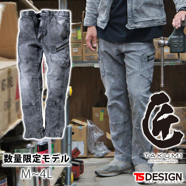 M〜4L TSDESIGN 藤和 通年作業服 作業着 TAKUMI カーゴパンツ