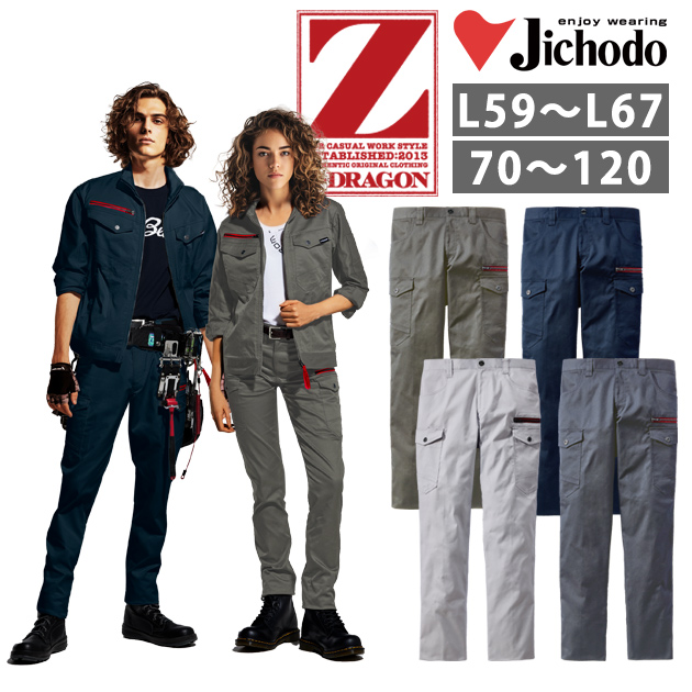 最大P17倍」 L59〜106 自重堂 秋冬作業服 作業着 Z-DRAGON エコ