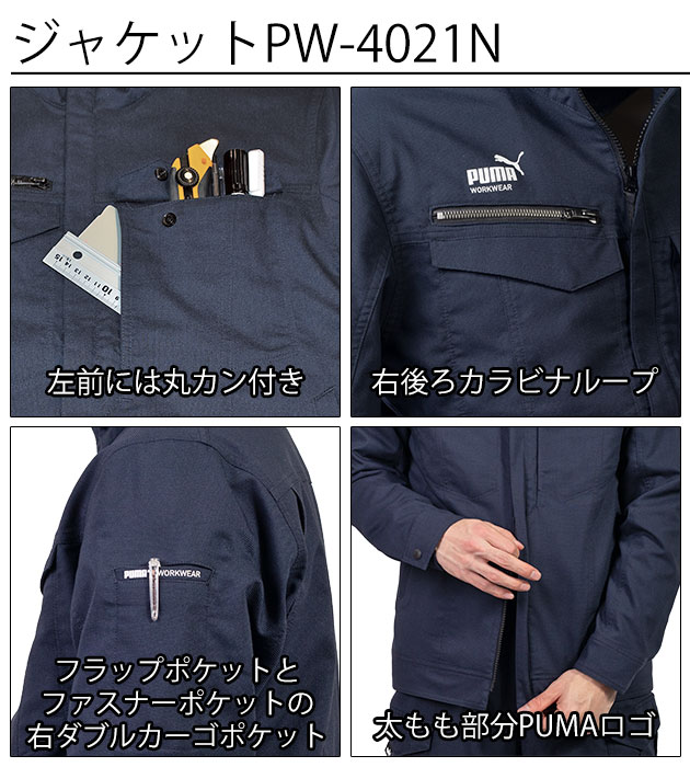 PUMA 作業着　プーマ　上着1枚3L ズボン2枚LL PUMA プーマ 春夏作業服 作業着 作業ウェア ワークジャケット・カーゴ