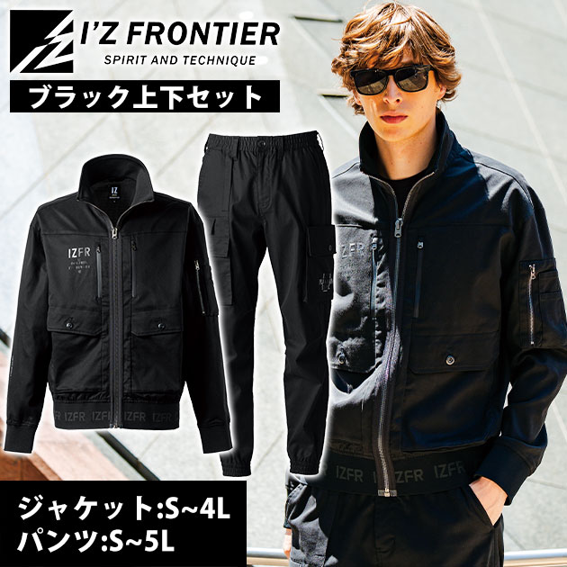 アイズフロンティア 5210・5213 秋冬作業服 作業着 フィネストフィール