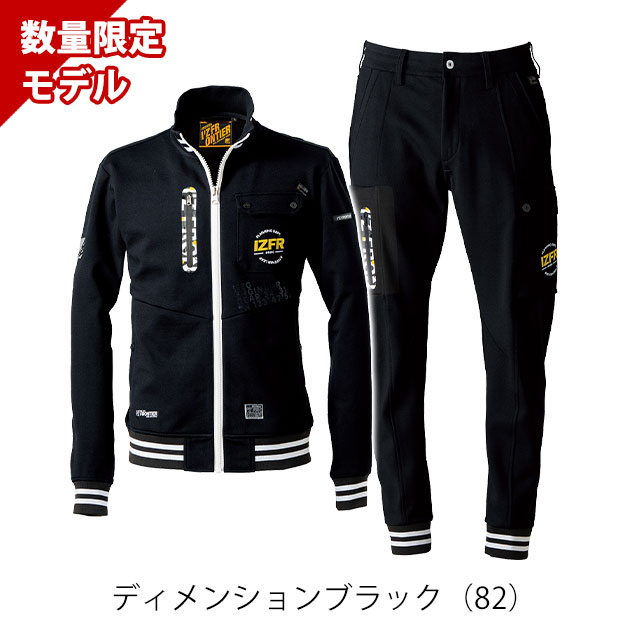 シーズン2019.2021セット アイズフロンティア 5910S・5919S 秋冬作業服 作業着 ヘビージャージー