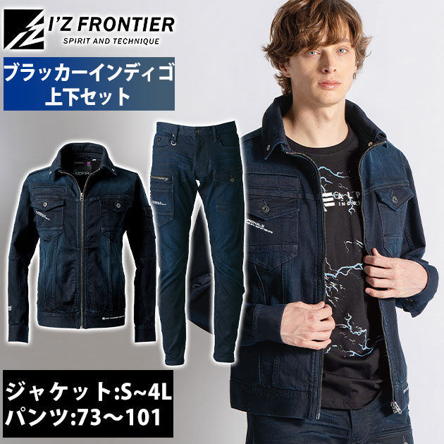 アイズフロンティア 7310・7312 秋冬作業服 作業着 3Dストレッチデニム