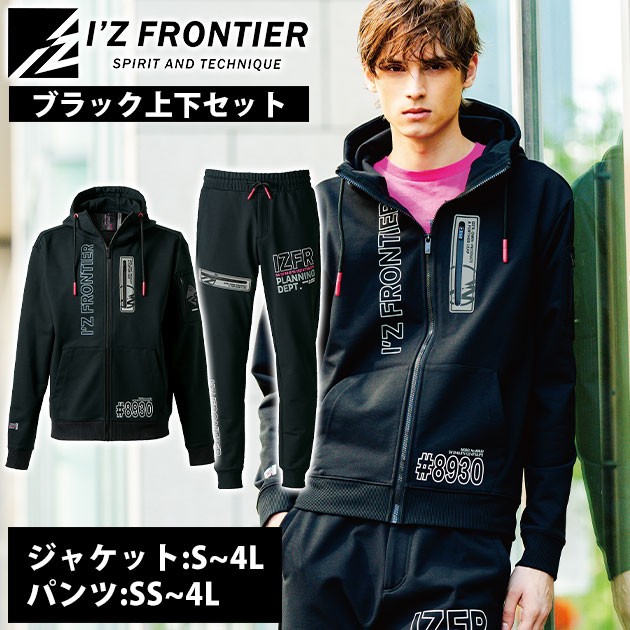 アイズフロンティア 8930・8933 秋冬作業服 作業着 P.D.ストレッチ