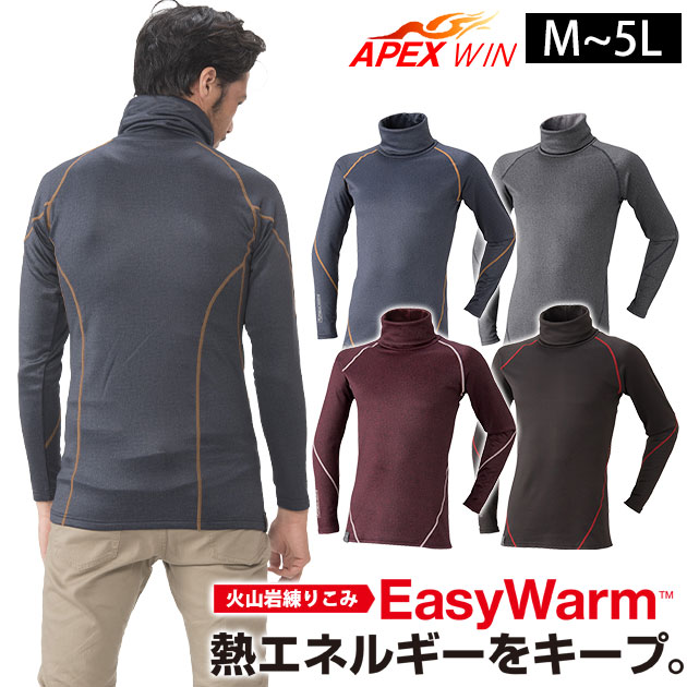 作業服 作業着 APEX WIN マグマウォームタートルネック 251-15 : 安全
