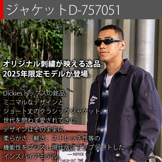 ディッキーズ Dickies D-757051 D-287551 秋冬作業服 作業着