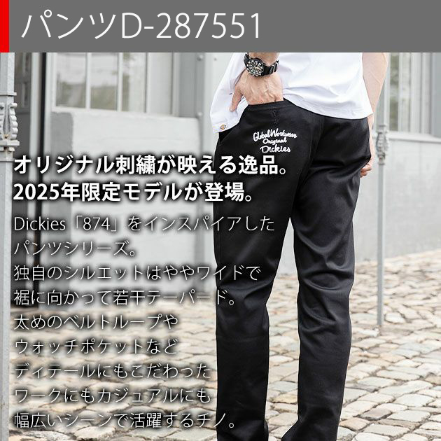 ディッキーズ Dickies D-757051 D-287551 秋冬作業服 作業着