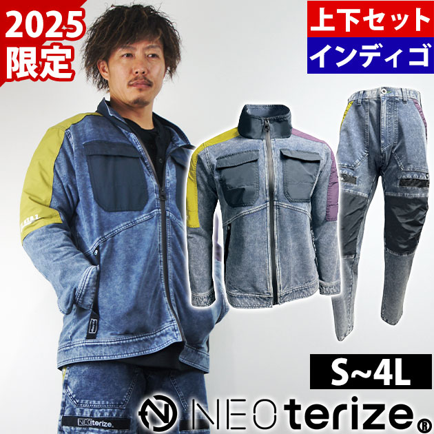 ネオテライズ NEOterize 8330・8333 秋冬作業服 作業着 ブルゾン