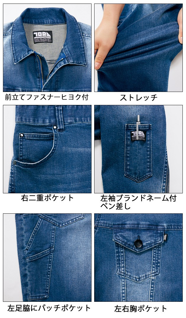 新品未使用 寅壱 つなぎ デニム 作業着 L 送料無料 作業服 TORAICHI 寅壱 トライチ デニムツナギ 8890-501 作業着