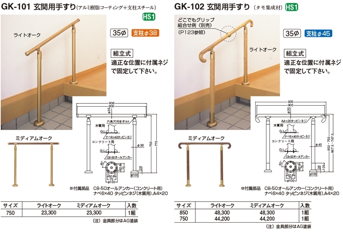 プチギフト シロクマ 玄関用手摺 ライトオーク 850mm GK-102 0 - 通販