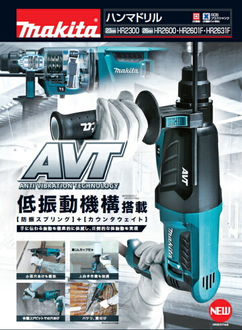 makita / 電動ハンマ・振動ドリル HR2631F imgrc0082892107.jpg