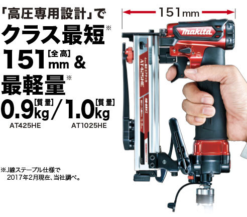 マキタ 高圧エアタッカ AT1025HE（赤）AT1025HEM（青） タッカ