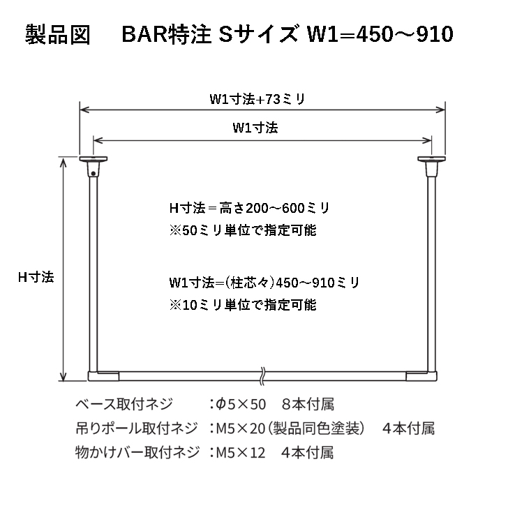 川口技研 ホスクリーン ハンガーバー オーダーカット BAR特注-S 高さ200〜600ｘ幅450〜910 室内用物干 BAR型 yrh7