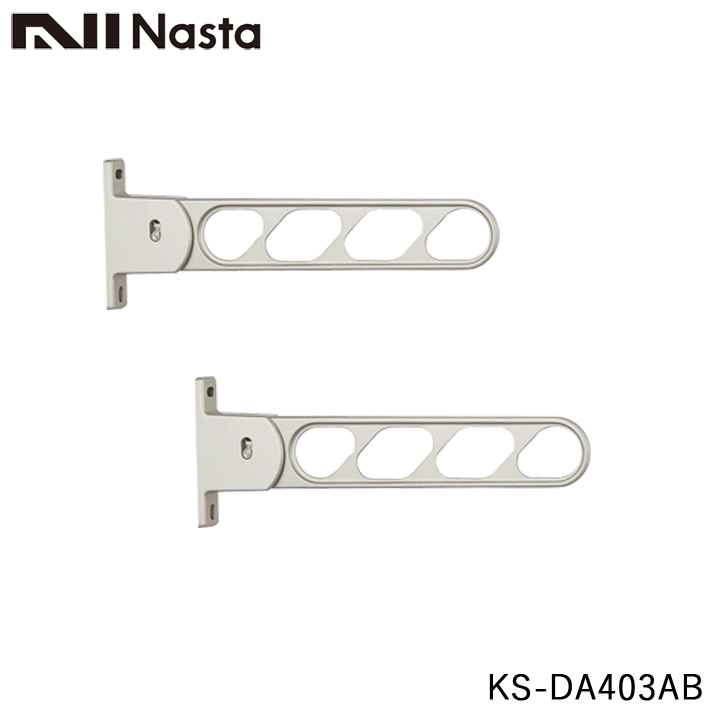 NASTA ナスタ KS-DA403AB 屋外用物干金物 壁面より400ミリ出 5段階角度調節可能　