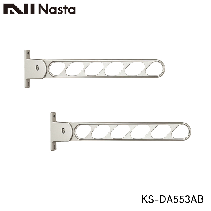 NASTA ナスタ KS-DA553AB 物干金物 壁面より550ミリ出 5段階