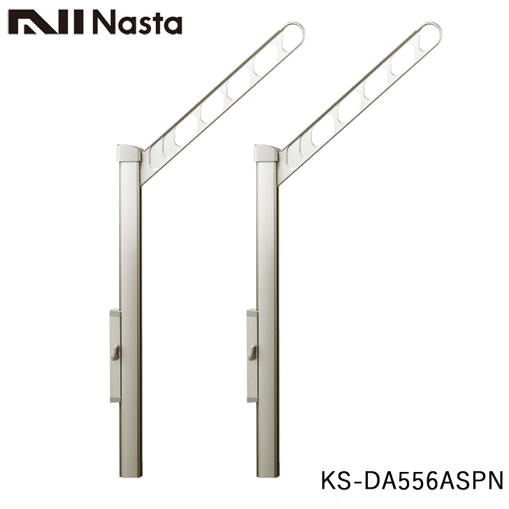 NASTA ナスタ KS-DA556ASPN 屋外物干金物 上下可動タイプ : 055-061