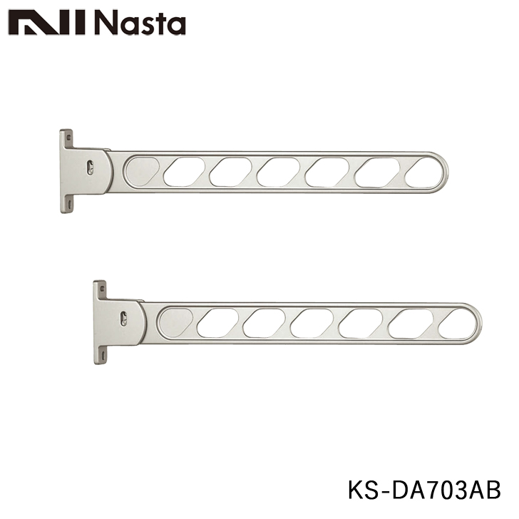 NASTA ナスタ KS-DA703AB 屋外用物干金物 壁面より700ミリ出 5段階角度調節可能　