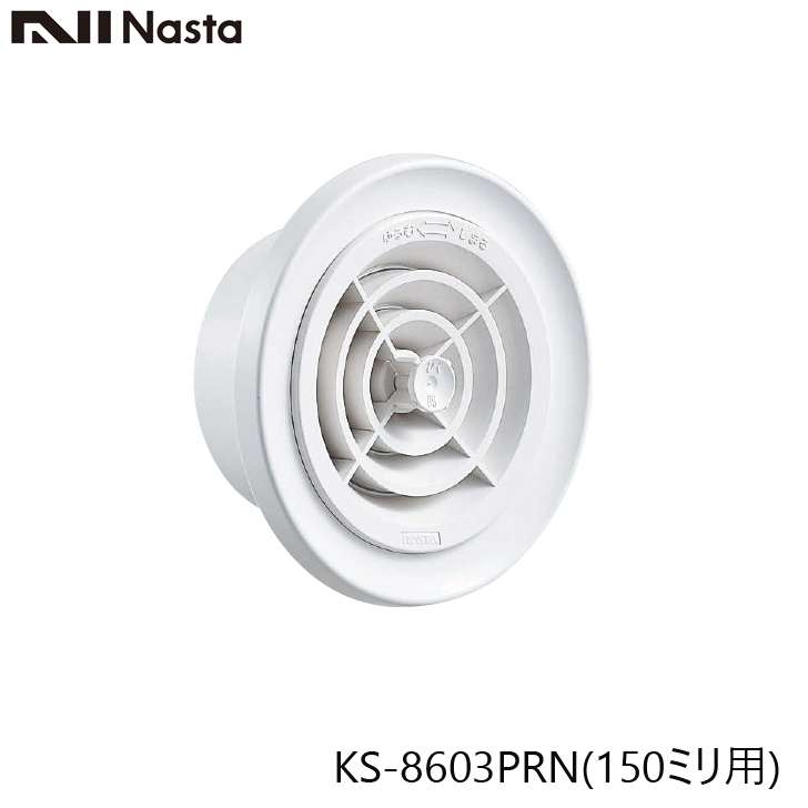 NASTA ナスタ KS-8603PRN 屋内換気口 ツマミ開閉タイプ 150ミリ NASTA ナスタ KS-8603PRN 屋内換気口 ツマミ開閉タイプ 150ミリ
