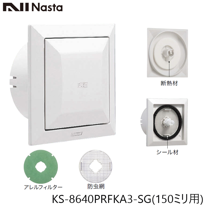 最新発見 NASTA ナスタ KS-8640PRFKA3-SG 屋内換気口 プッシュタイプ