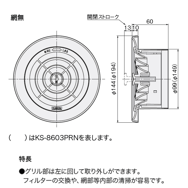 NASTA ナスタ KS-8803PRN 屋内換気口 ツマミ開閉タイプ 100ミリ｜kanaonisky｜03
