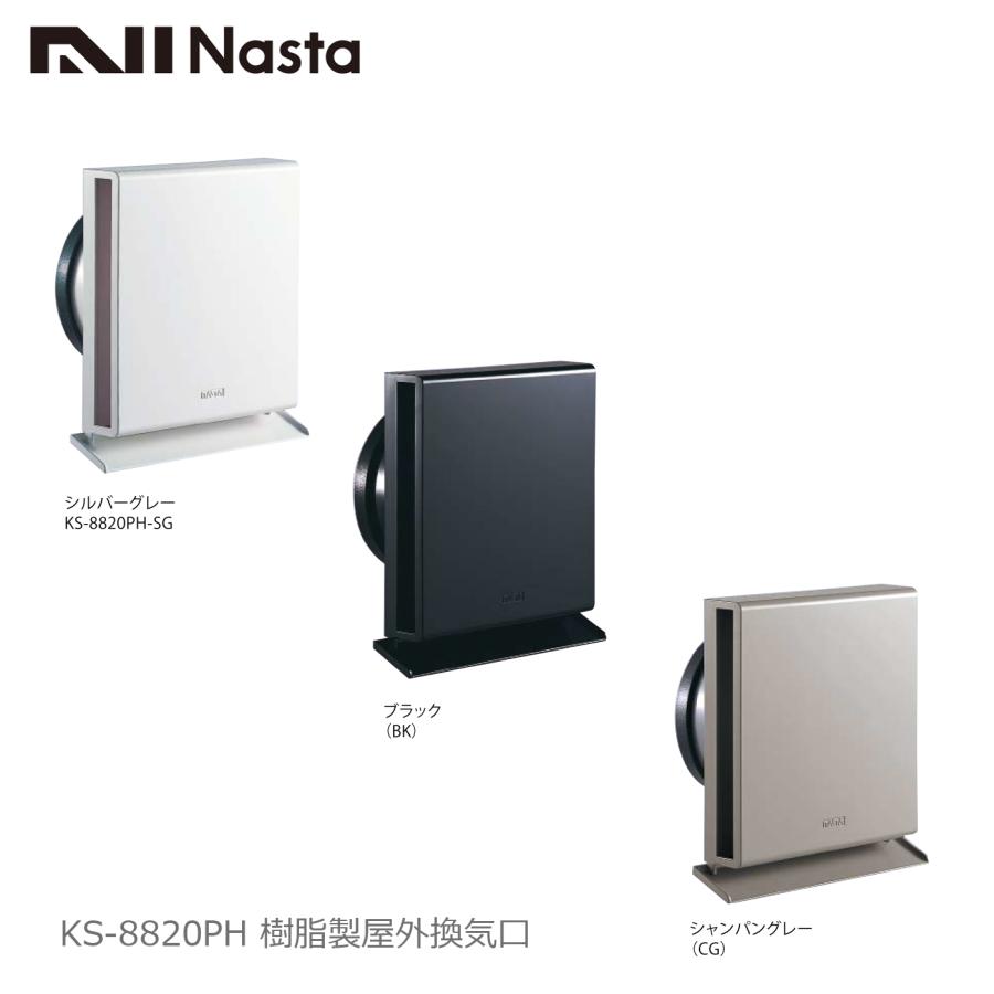 NASTA ナスタ KS-8820PH 屋外換気口 樹脂 スリムタイプ 100ミリ用