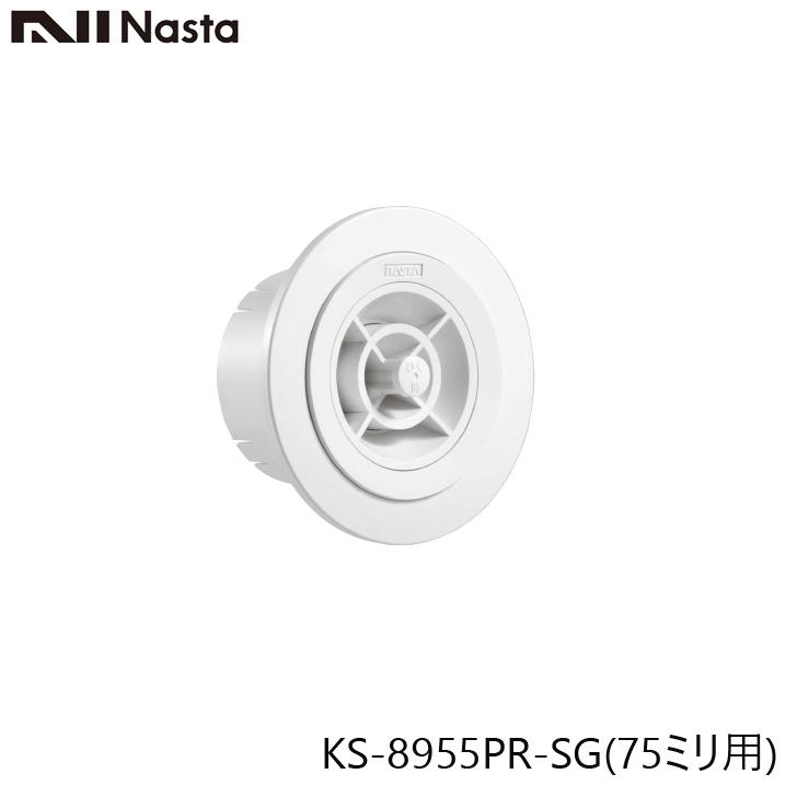 NASTA ナスタ KS-8955PR-SG 屋内換気口 ツマミ開閉タイプ 75ミリ用 空調設備