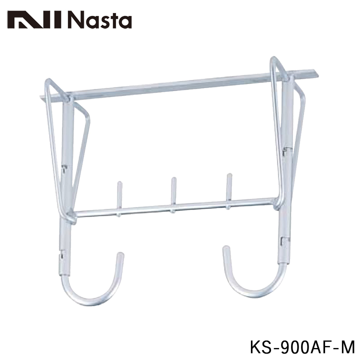 NASTA　ナスタ　KS-900AF-M　自在型900ミリ　物干金物　バルコニー物干金物