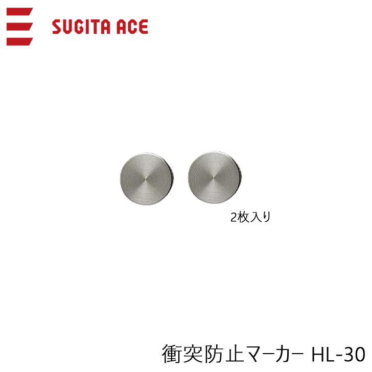 SUGITA ACE 杉田エース 216-160 衝突防止マーカー HL-30 ステンレス製