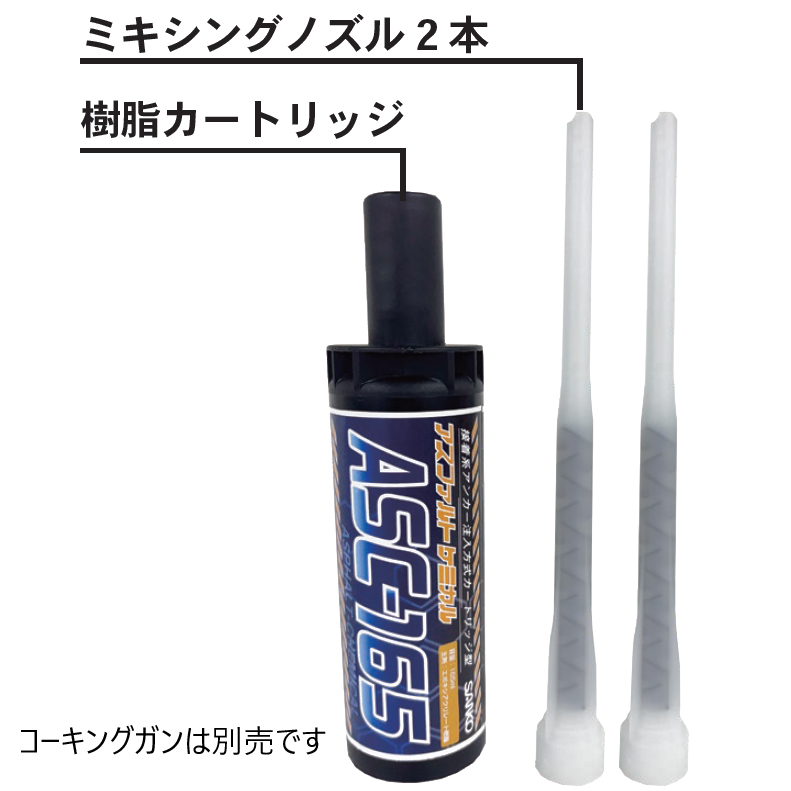 SANKO TECHNO サンコーテクノ ASC-165 アスファルトケミカル