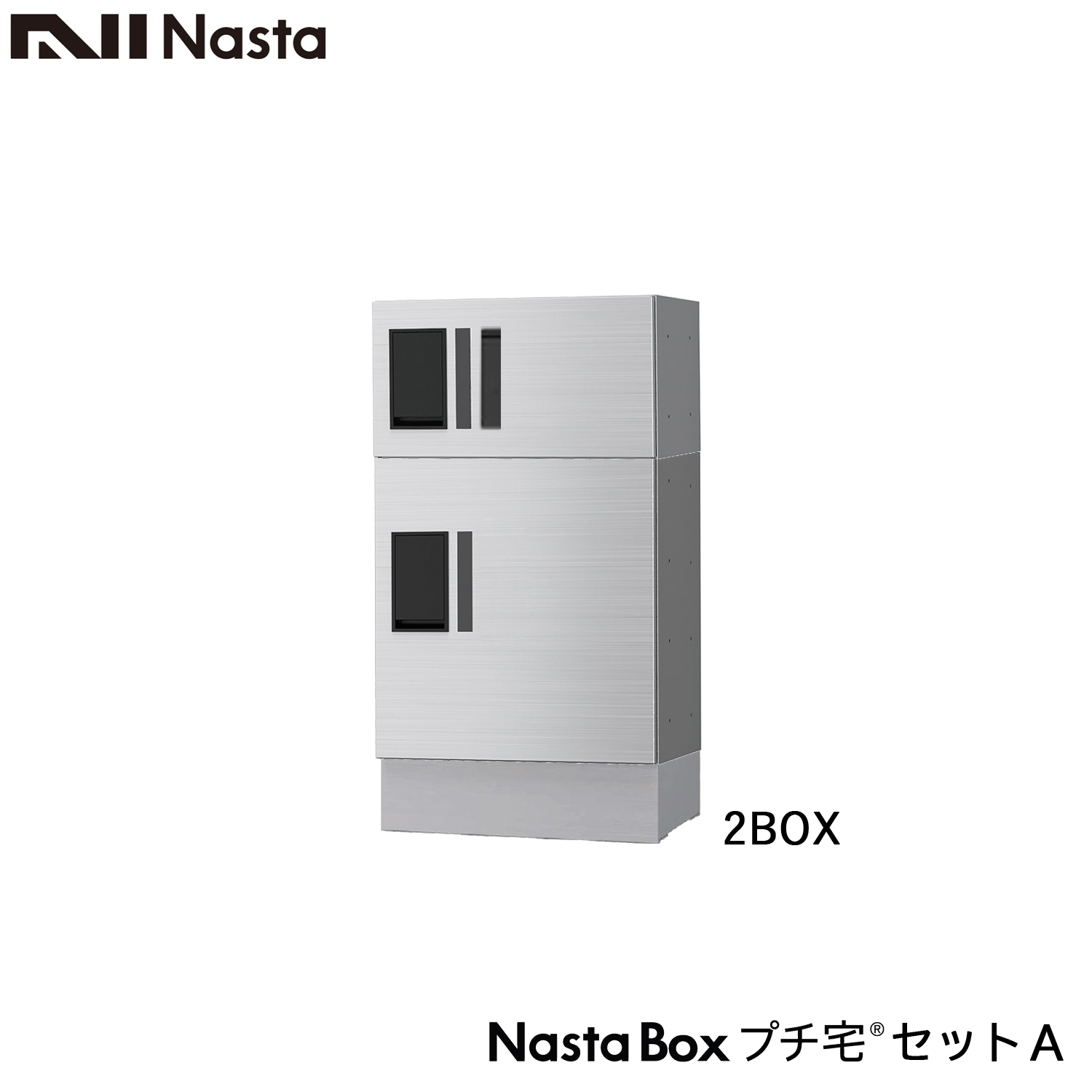 NASTA ナスタ 宅配ボックス KS-TLP36R プチ宅 セットA 1列x2段x高さ700ミリ 2ボックス 前入前出 奥行317ミリタイプ マンション用 大型 防水｜kanaonisky