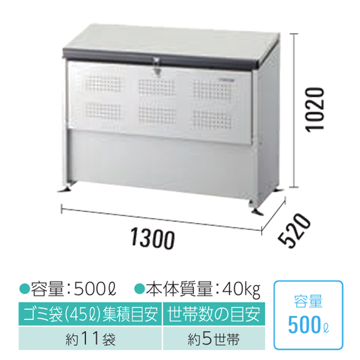 ダイケン CKE-1305W ホワイトカラーのクリーンストッカー 奥行520ミリ 本体幅1300ミリ 5世帯向け 容量500L ゴミ箱 ダストボックス