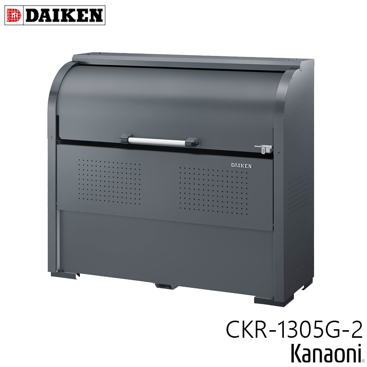 DAIKEN ダイケン CKR-1305G-2 グレーカラーのクリーンストッカー 奥行