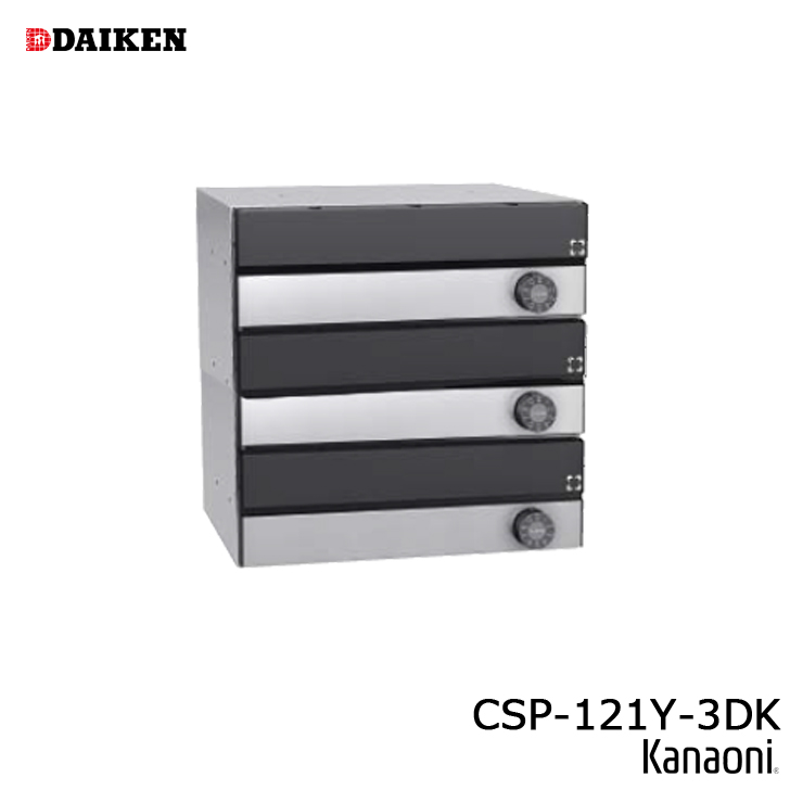 DAIKEN ダイケン CSP-131Y-3D 屋内用 ポステック 前入れ 前出し 3戸用