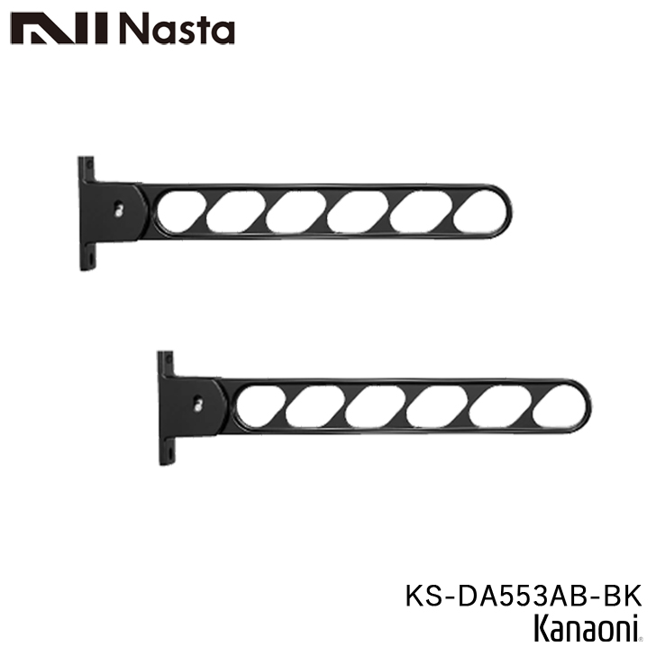 Nasta（ナスタ） KS-DA553AB -ST / DB / SV / W / BK 物干金物 壁面
