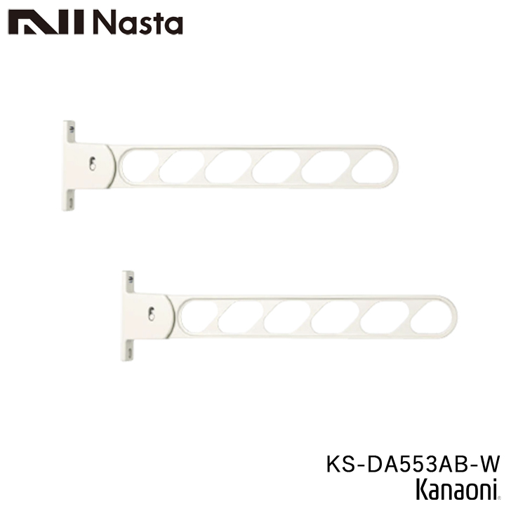 Nasta（ナスタ） KS-DA553AB -ST / DB / SV / W / BK 物干金物 壁面