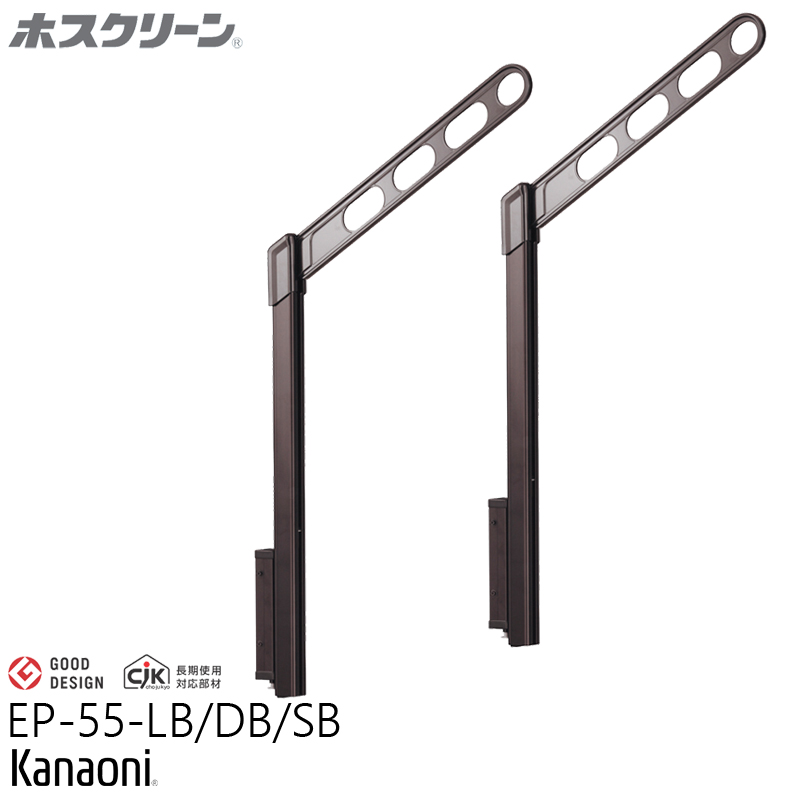 川口技研 ホスクリーン EP-55-LB / DB SB 2本入り 上下式スタンダード 