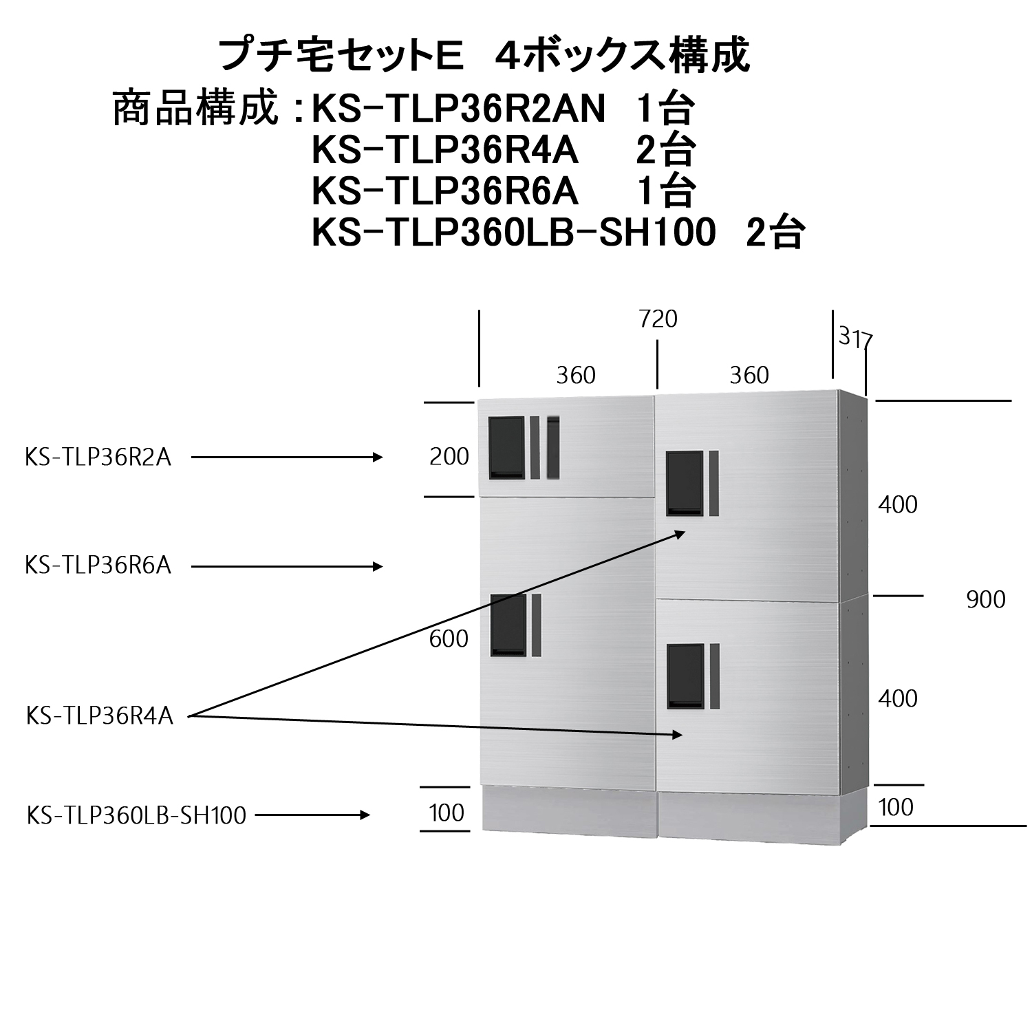 NASTA ナスタ 宅配ボックス KS-TLP36R プチ宅 セットE 2列x2段x高さ900 
