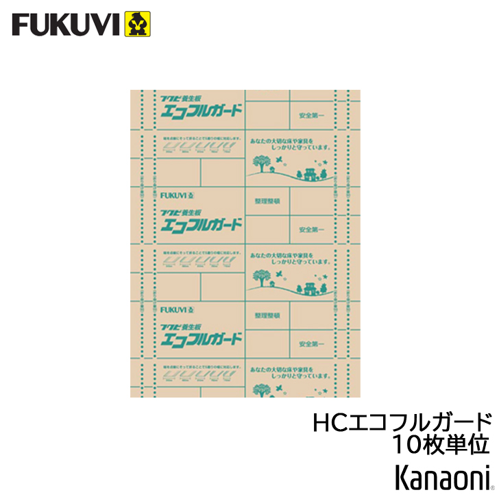 フクビ 養生板 HCエコフルガード 910ミリｘ1820ミリ 10枚単位 代引き不可 yrh7 : 301-eyghc10 :  金物の鬼インターネットショップ - 通販 - Yahoo!ショッピング