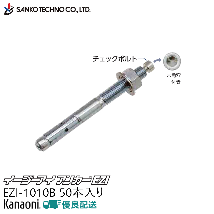 SANKO TECHNO サンコーテクノ イージーアイアンカー EZI-1010B